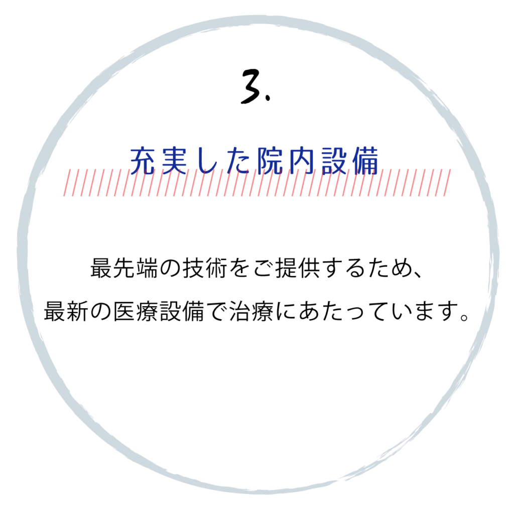 充実した院内設備