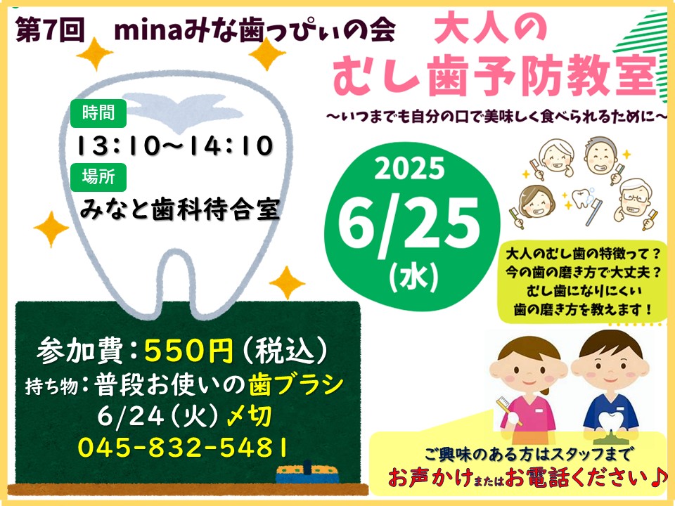 歯と口の健康週間