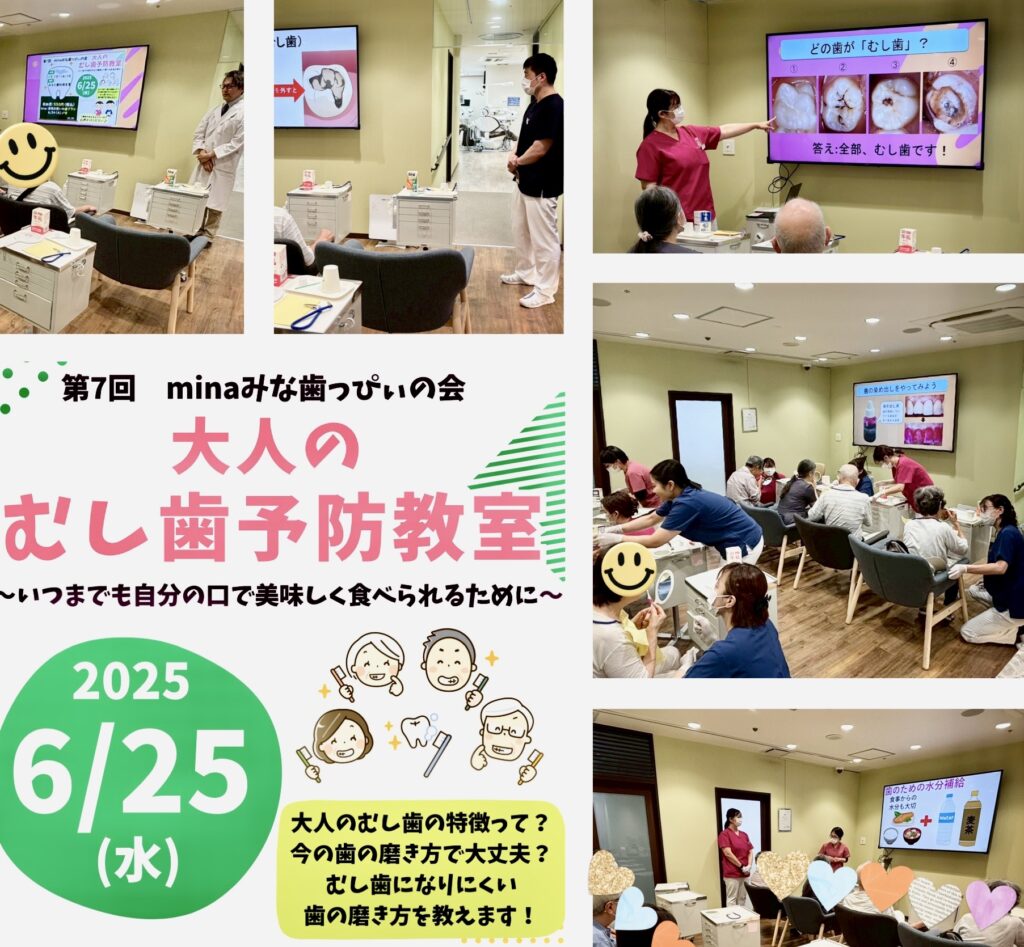 第7回minaみな歯っぴぃの会開催
